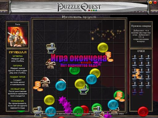 Puzzle Quest: Challenge of the Warlords - Зачем нам кузнец?